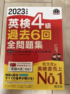 2023 英検4級 過去6回全問題集