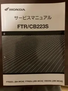 2025年最新】ftr223 サービスマニュアルの人気アイテム - メルカリ
