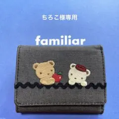2025年最新】ファミリア 三つ折り財布の人気アイテム - メルカリ