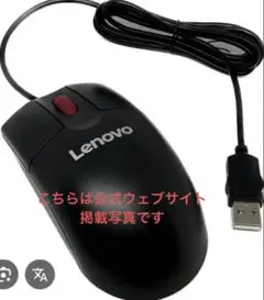 Lenovo USB 有線 マウス 170cm