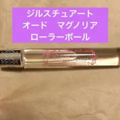 ジルスチュアート オード マグノリアローラボール