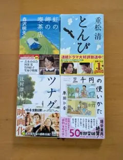 文庫本4冊セット