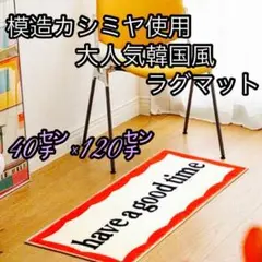 ふわふわ 模造 カシミヤ ラグマット おしゃれ 癒し 空間 韓国 人気 限定