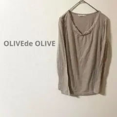 OLIVE des OLIVE ベージュ長袖Tシャツ