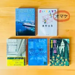 東野圭吾　小説　×5冊