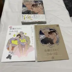 金銀ささめくひみつは夜　野白ぐり　アニメイト特典　とらのあな特典