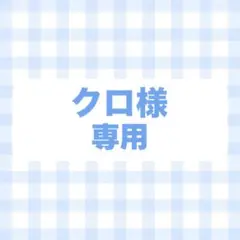 ネームボード　オーダー　専用