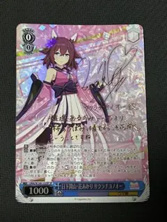 2025年最新】チヨノオー spの人気アイテム - メルカリ