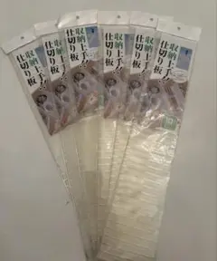 【新品未使用】仕切り板　6枚