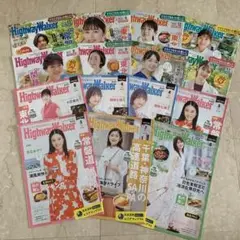 Highway Walker ハイウェイ ウォーカー 15冊セット