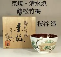 2025年最新】桜谷窯の人気アイテム - メルカリ