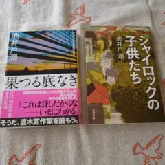 ✩池井戸潤2冊