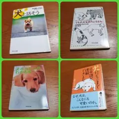 犬 心 気持ち 日本語 理解 本 お利口 話そう 会話 動物 ペット 愛情 躾
