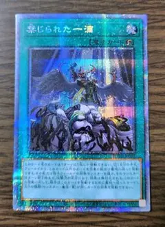 遊戯王　禁じられた一滴　プリズマ　プリシク　1枚