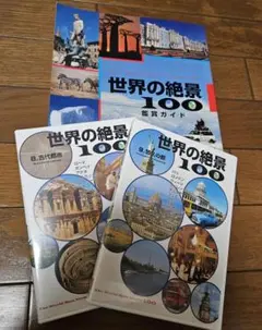 DVD 「世界の絶景」　古代都市、悠久の都、鑑賞ガイドブック付