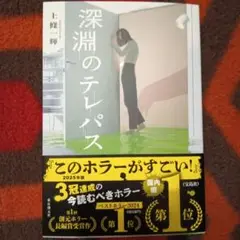 深淵のテレパス