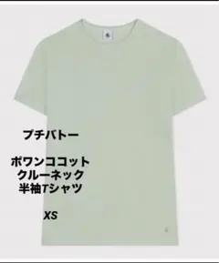 petit bateau プチバトー　ポワンココット　クルーネック　半袖　XS