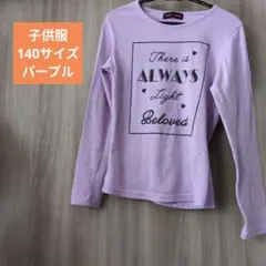 薄紫 長袖Tシャツ プリントメッセージ