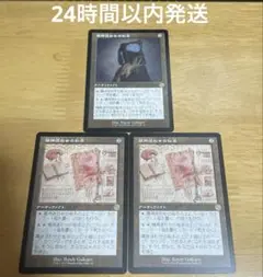 精神迷わせの秘本 3枚 mtg