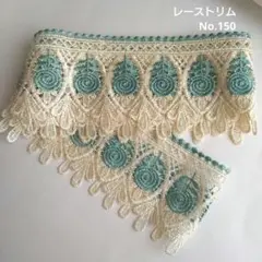 【No.150】　レーストリム　生地　1.8m　ブルー　クラウン刺繍トリム　花柄