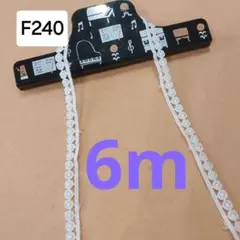 ケミカルレース 生地 糸 F240