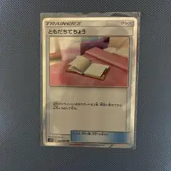 ポケモンカード ともだちてちょう TR