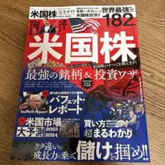 米国株完全ガイド 2023―2024