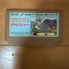 ファミコン ソフト チャレンジャー