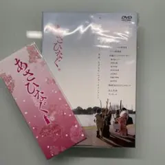 あさひなぐ スペシャル・エディション('17映画「あさひなぐ」製作委員会)〈完… あさひなぐ スペシャル・エディション('17映画「あさひなぐ
