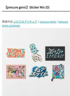 Sticker Mix (D)　ふたりはプリキュア　ステッカーセット