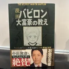 漫画 バビロン 大富豪の教え