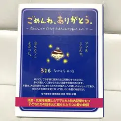 ごめんね、ありがとう。産まれることができなかった赤ちゃんから届いたメッセ…326