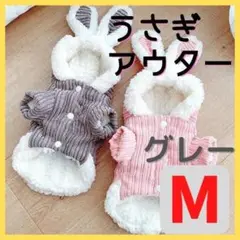 犬服 うさぎコート グレー M アウター フード付 ウサギ 年賀状 干支 冬