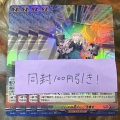 ヴァンガード　くしゃみ花火にご注意を　4枚