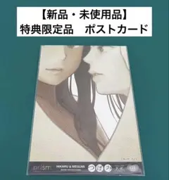 【激レア】　prism 東山翔　ポストカード　特典限定品　つぼみ　百合　非売品