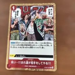 来い…!!!おれ達が相手をしてやる!!! R OP09-020