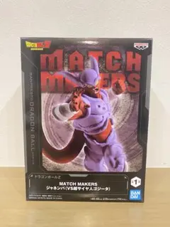 【新品未開封】ドラゴンボール Z MATCH MAKERS ジャネンバフィギュア