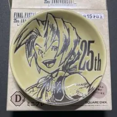 FF9 発売25周年記念くじ　D賞　ミニプレート