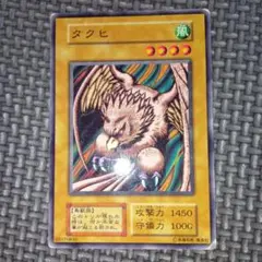 遊戯王　タクヒ　b11