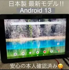 【最新モデル在庫限り！】10.1インチ 日本製 Android タブレット 本体