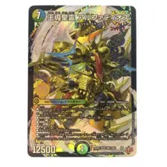 デュエルマスターズ 王導聖霊アルファディオス 1枚