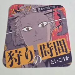 第1弾　鳴海弦　➃　ジャンプショップ　怪獣8号　アートコースター　カード　原画