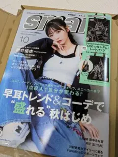 【新品】スマート smart 10月号 雑誌のみ ※付録なし