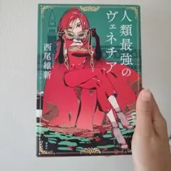 人類最強のヴェネチア