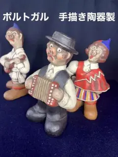 アンティーク レトロ 3体人形置物 ポルトガル陶器製　手描き　音楽隊ピエロ