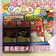懸賞 貯玉キャンペーン応募ハガキ 仙台牛GODIVA明太子QUOカード