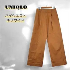【ユニクロ】ハイウエストチノワイドパンツ カジュアル 脚長効果