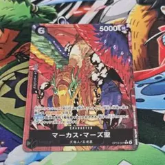 マーカス・マーズ聖(R★){黒}〈OP13-091〉
