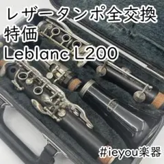 【レザータンポ全交換・特価】クラリネット Leblanc Normandy 2025年最新】vito クラリネットの人気アイテム - メルカリ