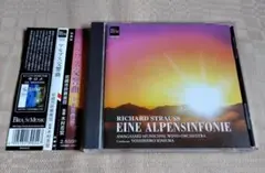 「R.シュトラウス：アルプス交響曲(全曲収録盤)」尼崎市吹奏楽団